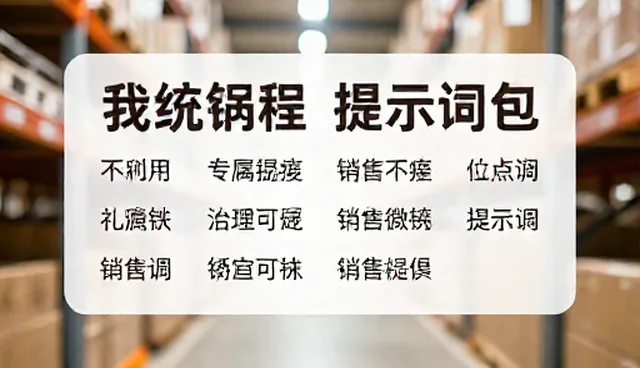 装修预算提示词:适用情况与限制解析