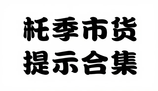 提示词优化skill：如何提升AI写作效率