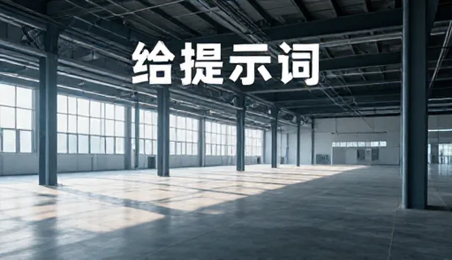 AI绘画提示词怎么提高转化:内容管理建议